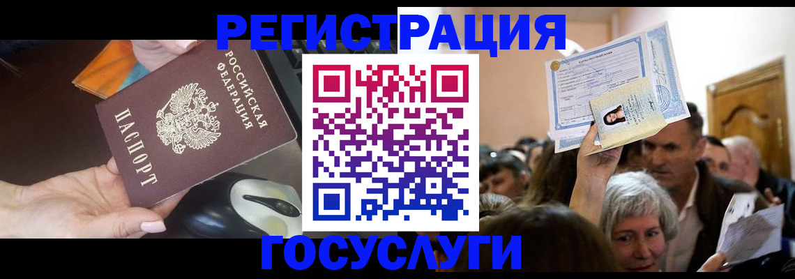 прописка в Черняховске