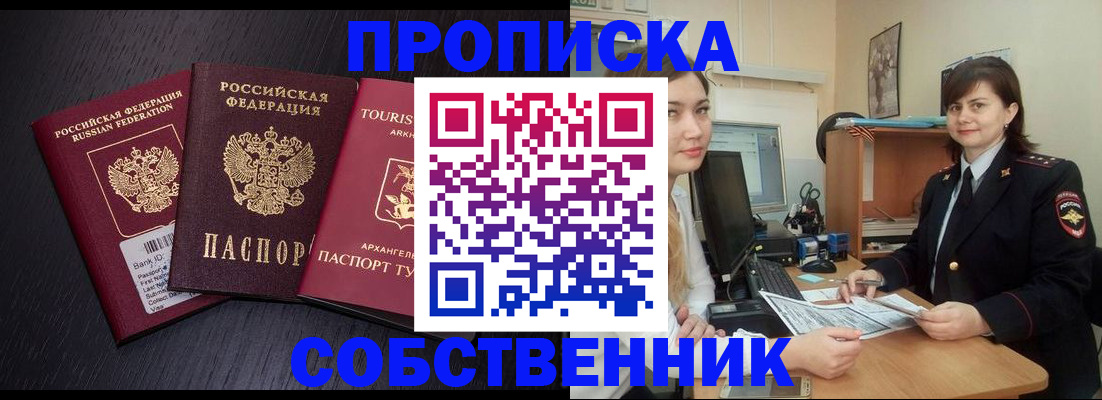 прописка ребенка в Черняховске