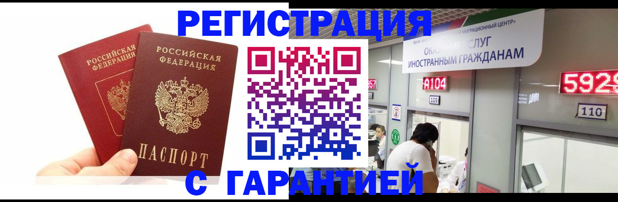 временная регистрация 2025 в Черняховске