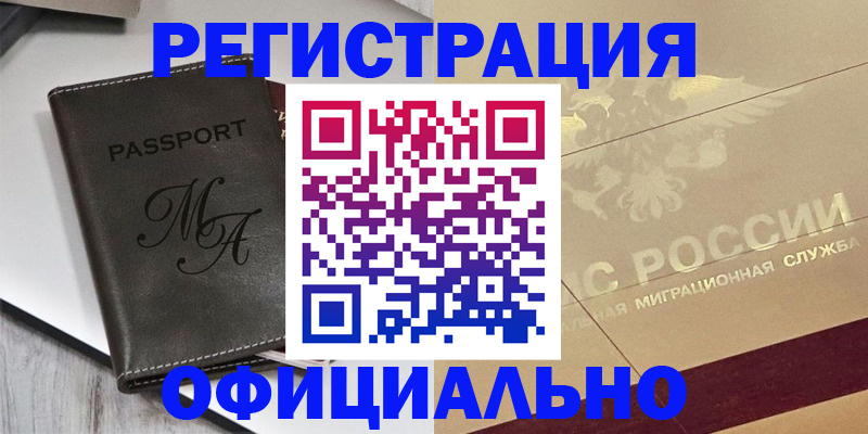 временная регистрация законно в Черняховске